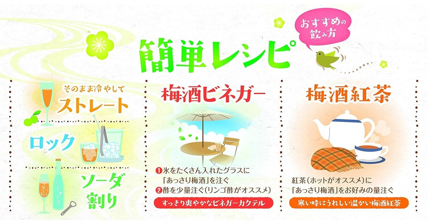 合同酒精 あっさり梅酒 2000ml 2L 1本【ご注文は12本まで同梱可能】