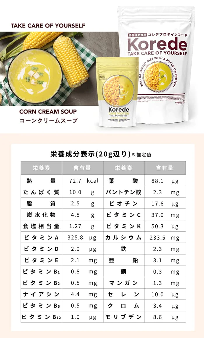 医師共同開発 たんぱく質10g プロテインスープ100g Korede(コレデ) コーンクリームスープ