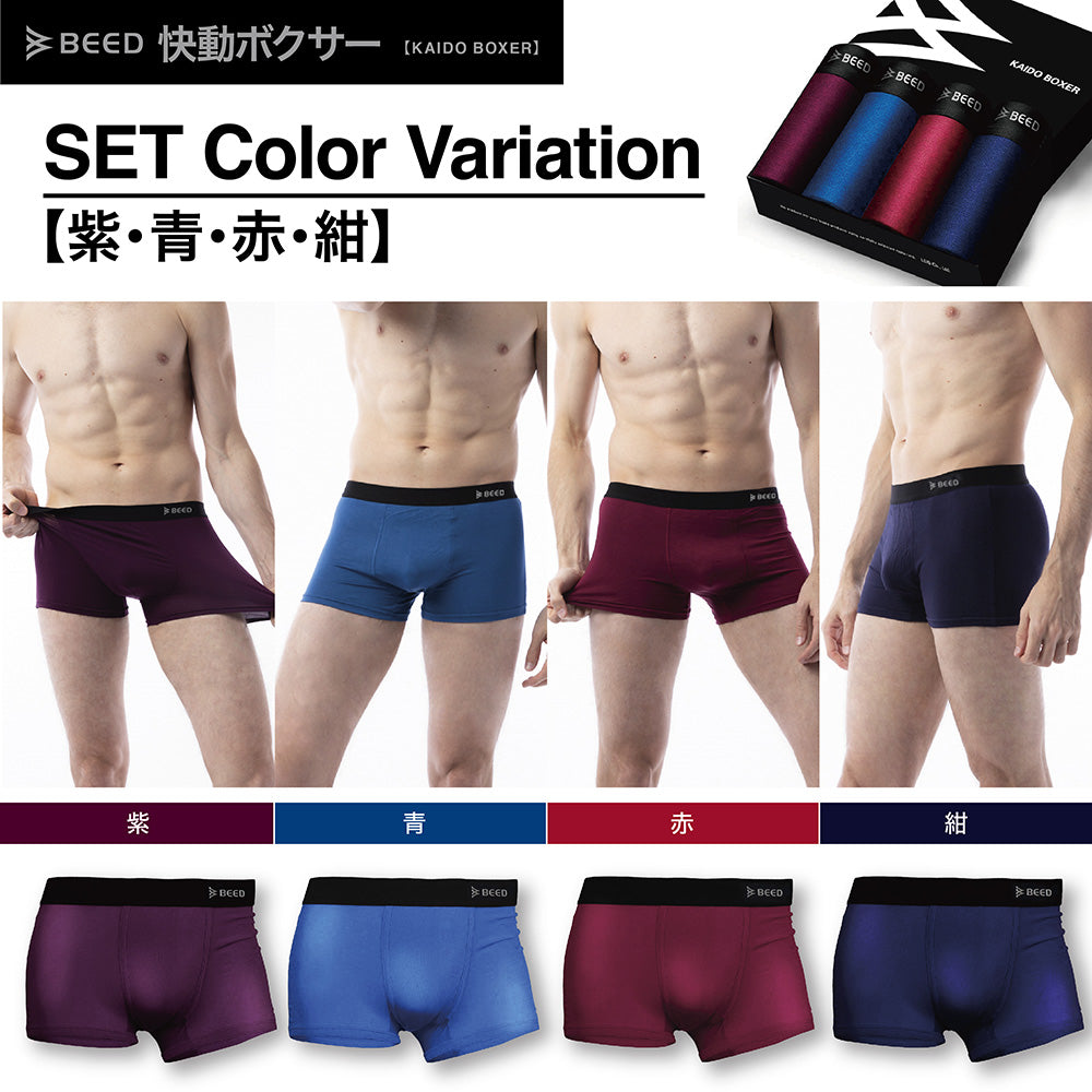 【紫・青・赤・紺、M】 ボクサーパンツ メンズ 4枚セット 快動ボクサー 前綴じ