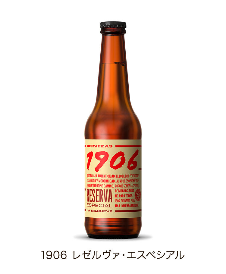 スペインビール エストレーリャ・ガリシア 飲み比べ ギフト エストレージャ・ガリシア Estrella Galicia 1906 レゼルヴァ エスペシアル スペイン ビール ラガー 330ml 2本 瓶