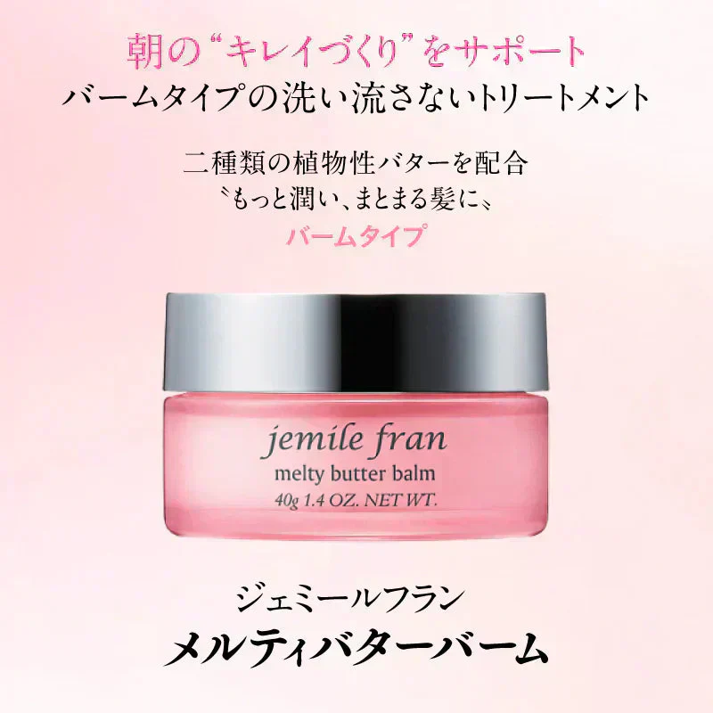 【バーム40g】ミルボン ジェミールフラン メルティバターバーム 40g 洗い流さないトリートメント アウトバストリートメント ヘアケア トリートメント