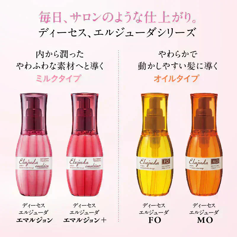 ミルボン ディーセス エルジューダ エマルジョン+ 120g 洗い流さないトリートメント アウトバストリートメント ヘアケア トリートメント