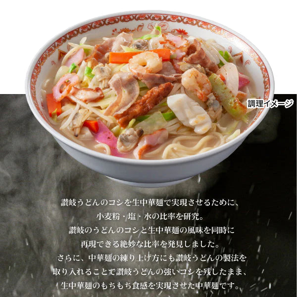 【6食】本場のスープ付き!生ちゃんぽん麺 6食