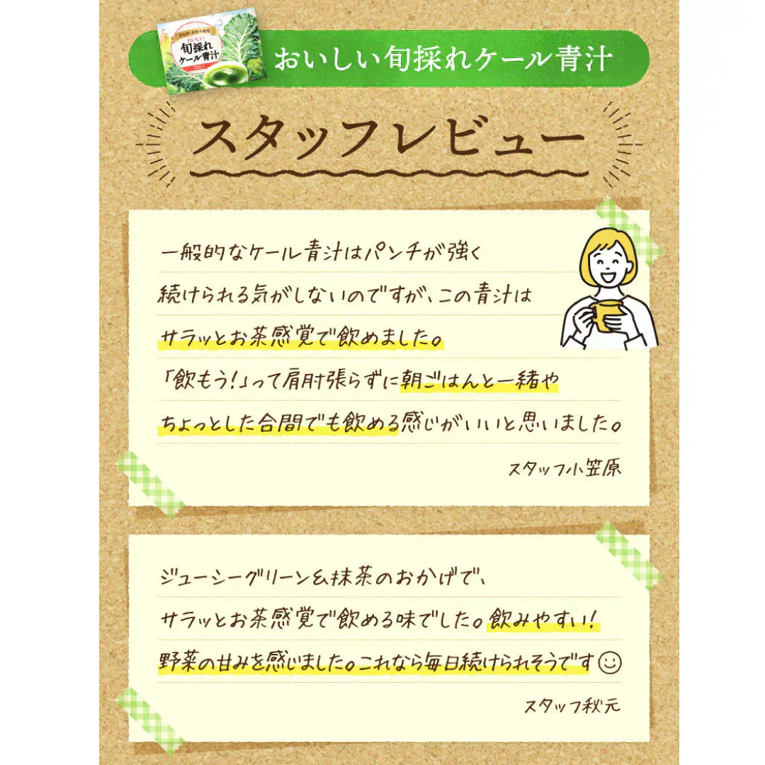 おいしい旬採れケール青汁 3袋入( ケール 青汁 健康飲料 野菜 飲みやすい 緑茶 お茶 サプリメント )【カウシェファーム収穫対象商品】