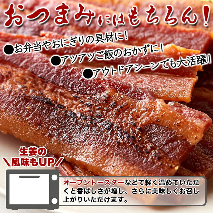 炙り 焼き豚 バラ ジャーキー160g 生姜焼き が おつまみ になりました!!厚切り肉使用!!/ネコポス