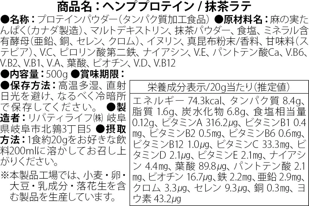 ヘンププロテイン 500g 抹茶ラテ 麻の実プロテイン (MADPROTEIN) マッドプロテイン