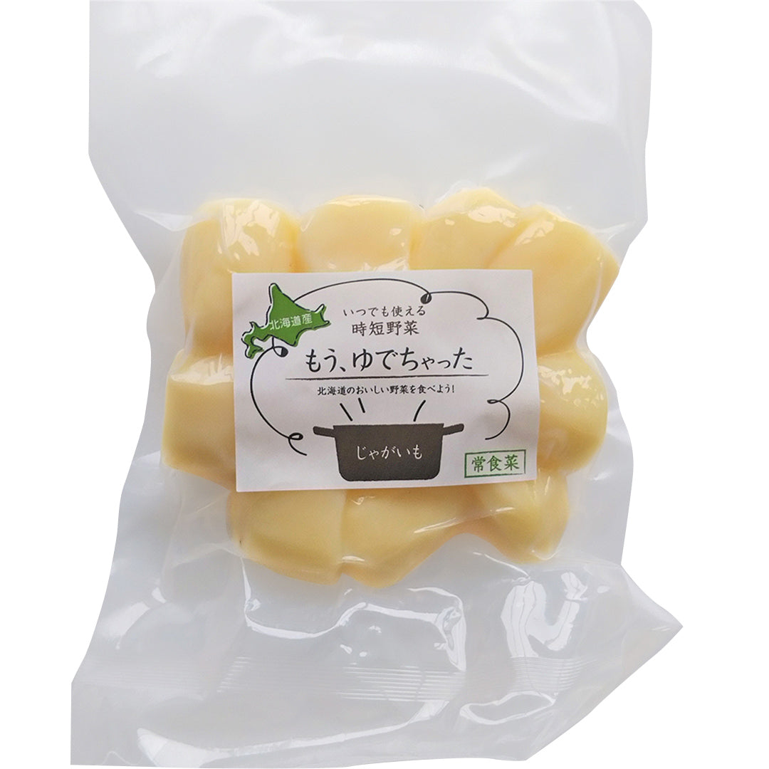 もうゆでちゃった 200g×10パック入 北海道産のじゃがいも メークインの芋を使用【お届け不可地域:沖縄・離島】