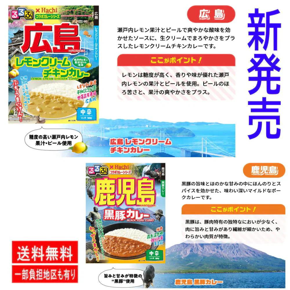 【カレー Re】ハチ食品 JTBトラベル るるぶ 雑誌パッケージの 全国ご当地 レトルトカレー 8種8個セット 関東圏送料無料