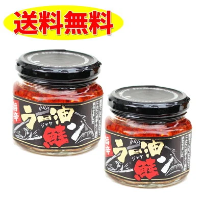 旨辛ラー油 鮭ン 180g ×2個セット 鮭ラー油 食べるラー油 サケ しゃけ 鮭フレーク ふりかけ