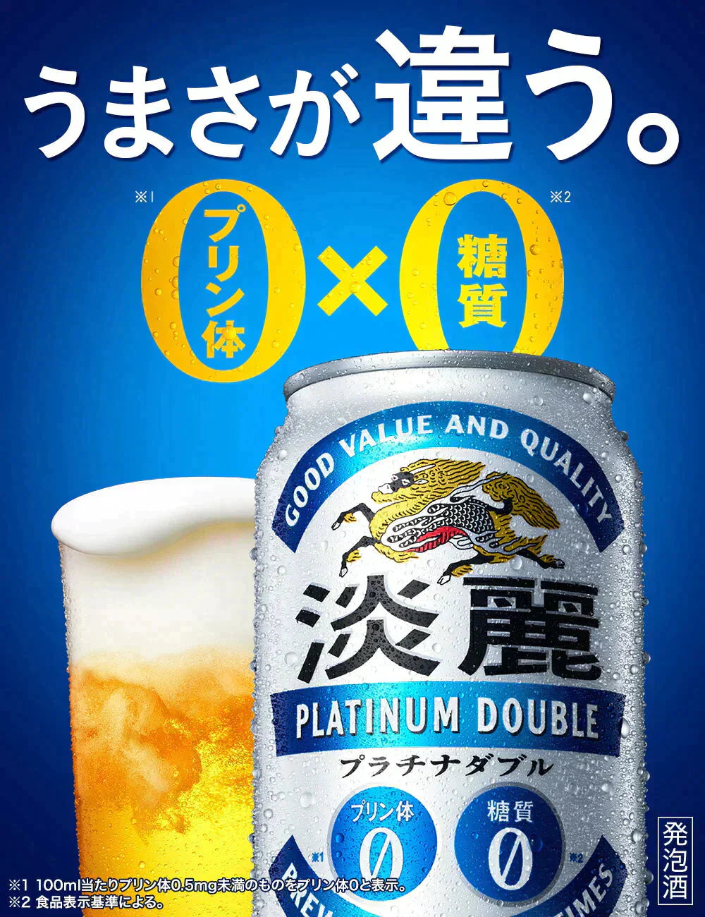 キリン 淡麗プラチナダブル 350ml×2ケース/48本 YTR