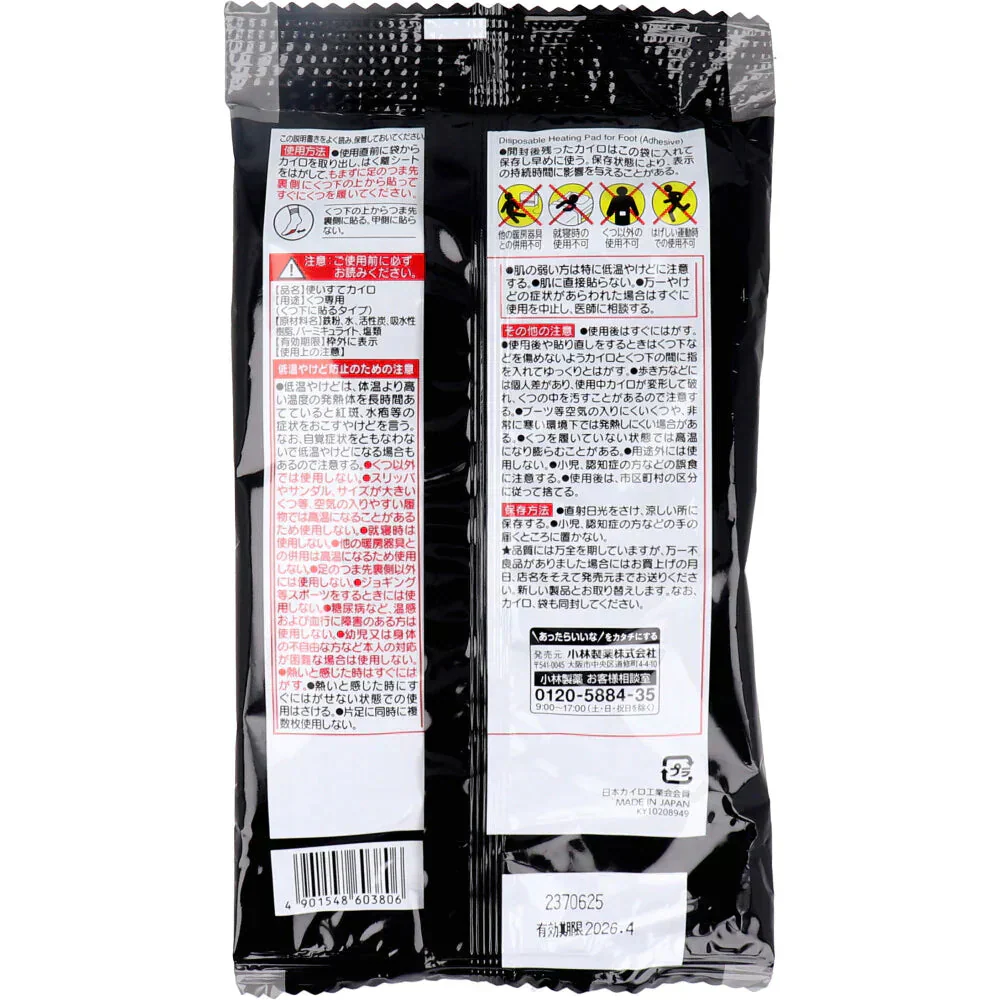 小林製薬 桐灰カイロ マグマ くつ下に貼る つま先裏側に貼るタイプ 7時間用 黒 3足分入り X8パック