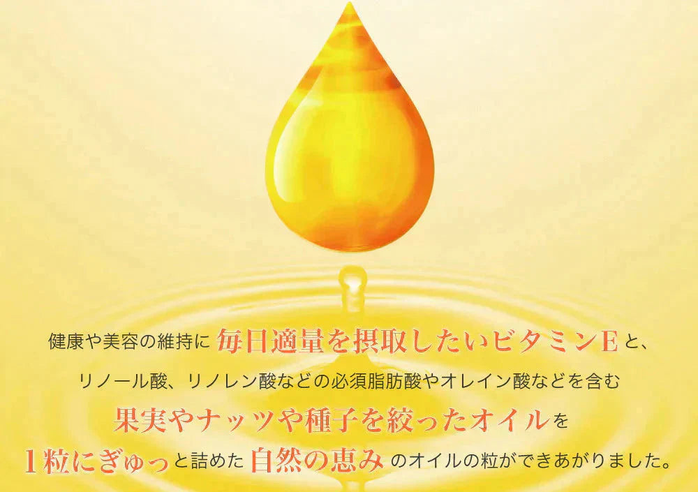 ビタミンE サプリ≪約3ヶ月分≫ サプリメント 健康 美容 スキンケア アーモンド油 大豆油 オリーブ ぶどう油 トコフェロール オイル 天然由来【大容量】