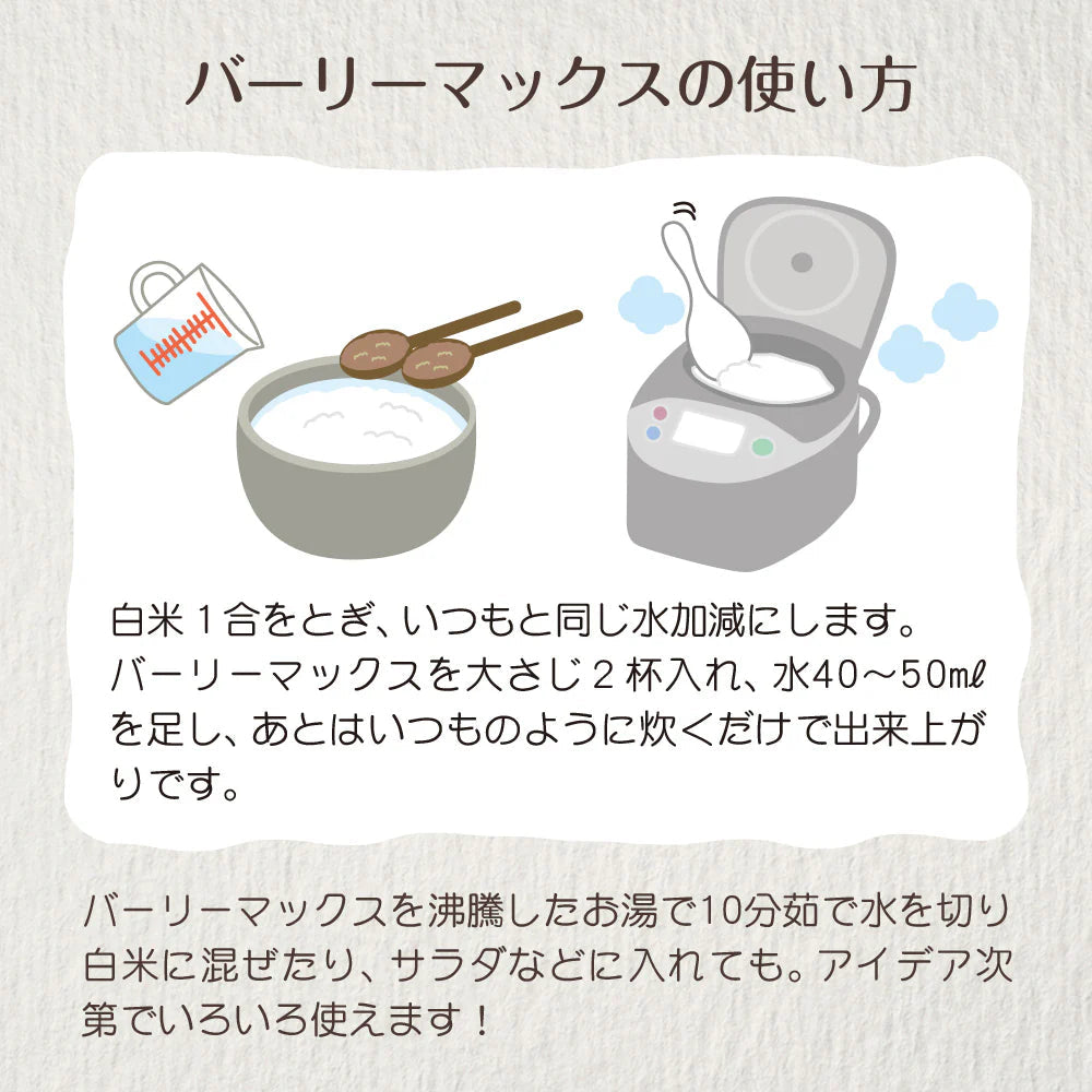 α化 スーパー大麦 800g/袋 バーリーマックス ダイエット 食物繊維 ミネラル スーパーフード 大麦 もち麦 玄麦 腸活 雑穀 レジスタントスターチ β-グルカン 糖質カット 糖質オフ 糖質制限