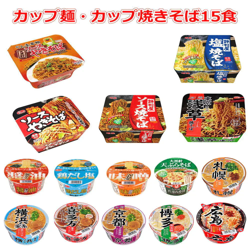にぎわい広場 サッポロ一番旅麺 味の大黒食品 カップ麺とカップ焼きそばの半月15食セット
