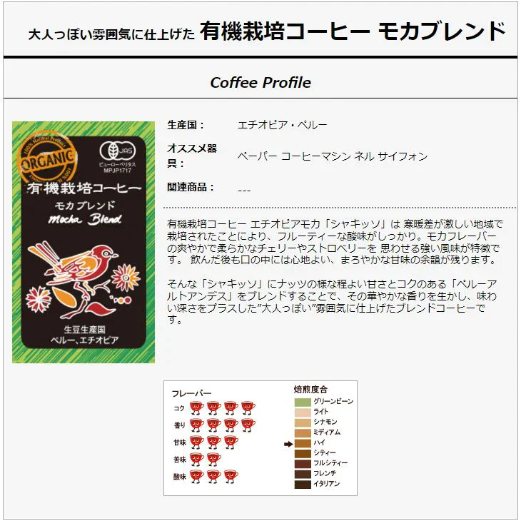お試しセット 有機栽培コーヒー3種アソートセット 400g(100g✕4) 豆