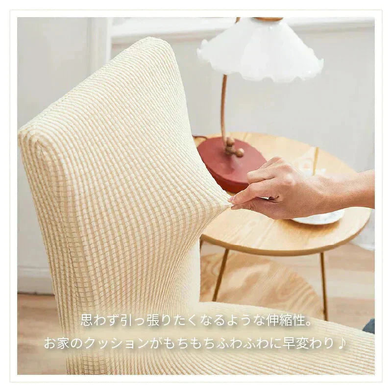 【椅子カバー 色お任せ /2点セット】椅子カバー チェアカバー 背もたれ 座面 北欧 ベージュ アウトドア 無地 ダイニング ストレッチ フィット 伸縮性 洗える さらり 肌触り抜群 ぴったり 柔らかい 汚れ防止 プレゼント おしゃれ フルカバー 伸縮素材 送料無料 新生活