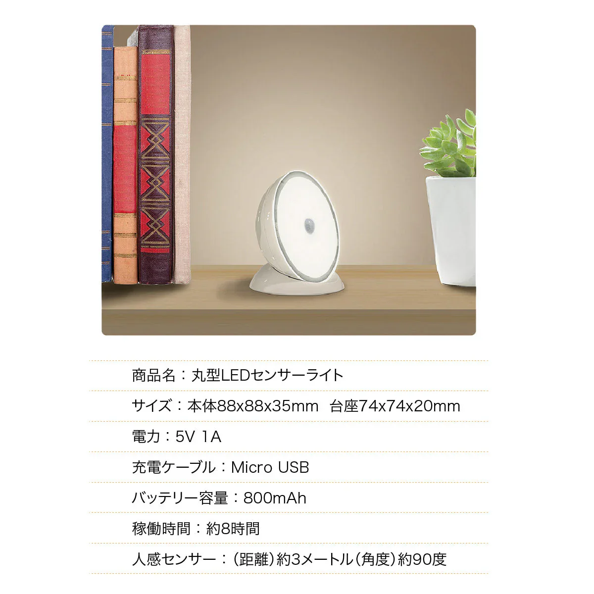 人の動きを検知して自動点灯!丸型LED人感センサーライト