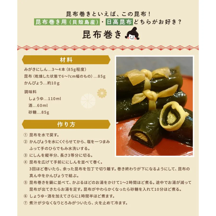 昆布 昆布巻用昆布 145g 貝殻島産棹前昆布 おでん昆布 52センチカット 国産100%
