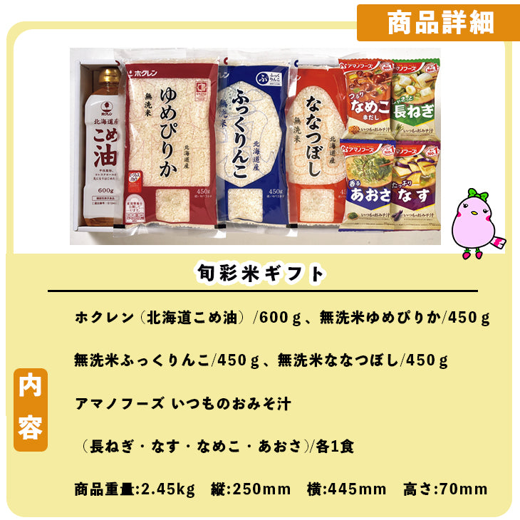 【終了】お米セット 旬彩米ギフト