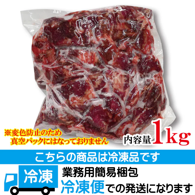 徳用牛太すじ肉1kg