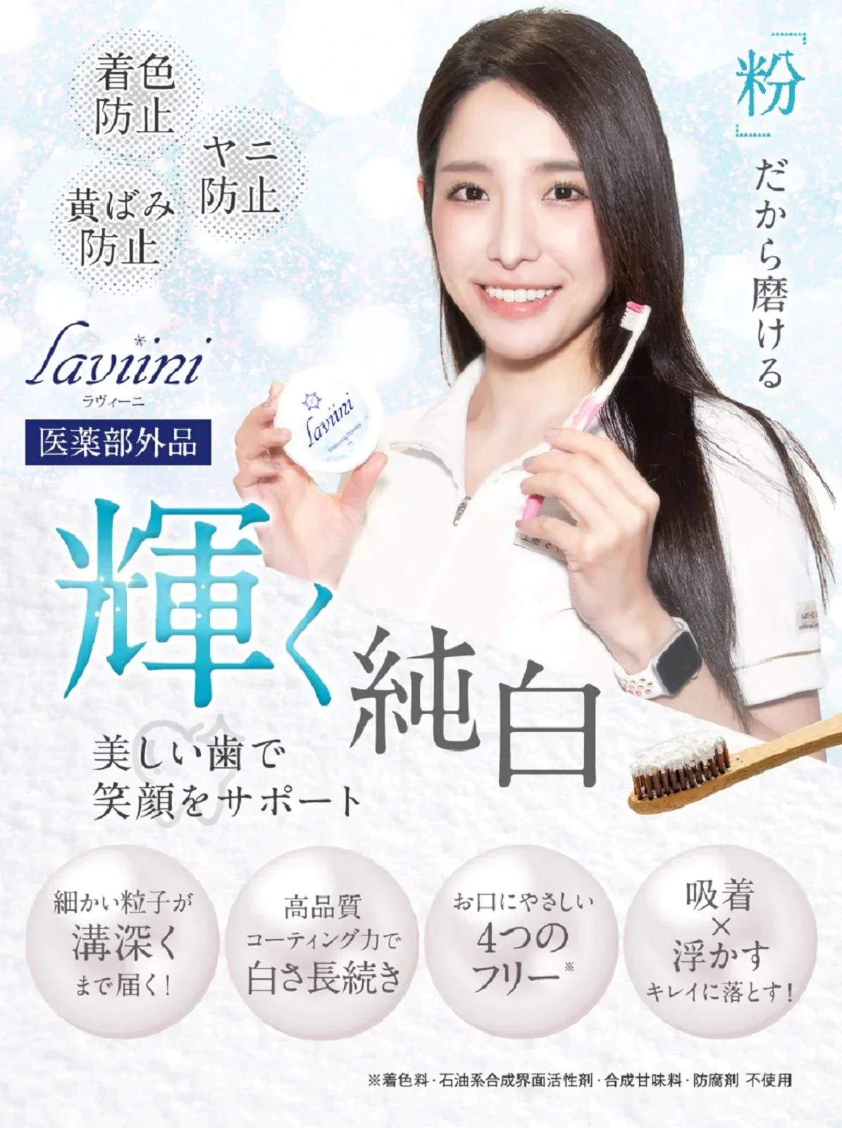 【超シェア買い祭】ラヴィーニ 医薬部外品 laviini ホワイトニングパウダー 黄ばみ ホワイトニング 歯磨き粉 歯磨き 薬用 ハミガキ オーラルケア 粉歯磨き 日本製 ホームホワイトニング 歯を白くする はみがき粉 歯 25g【エコ得】
