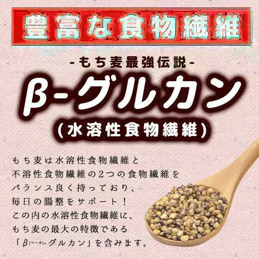 450g 国産もち麦 送料無料【カウシェファーム収穫対象商品】