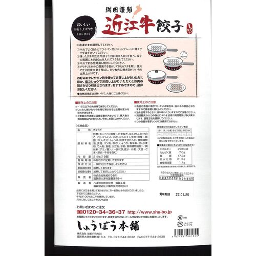 滋賀 近江牛 餃子 3箱セット (計45個)