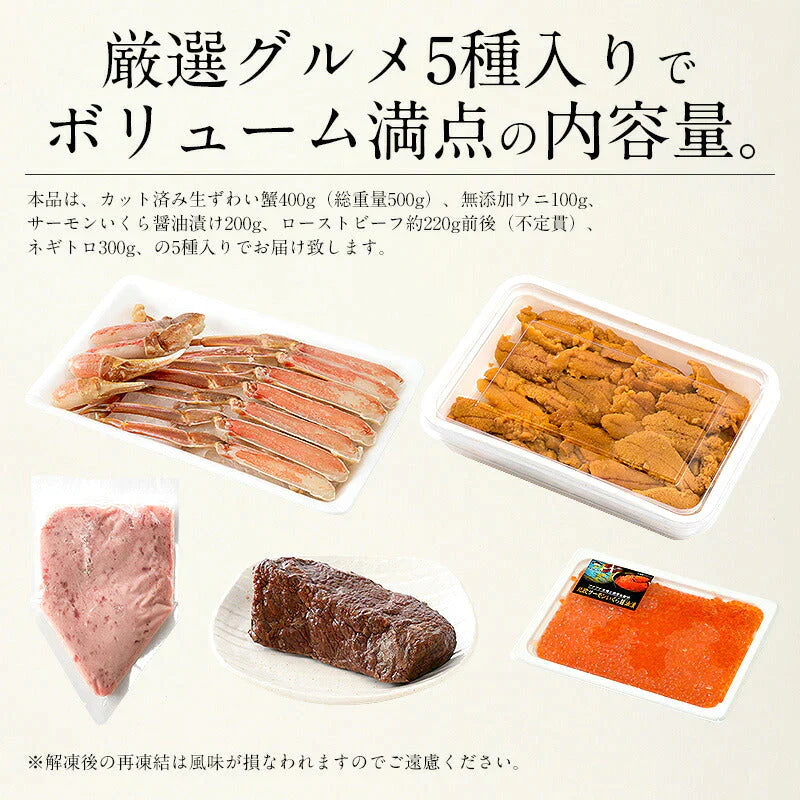 福袋 5種入り カニ ウニ ネギトロ ローストビーフ いくら醤油漬け 母の日 プレゼント ギフト 母の日思いの 健康 実用的 父の日 子供 孫