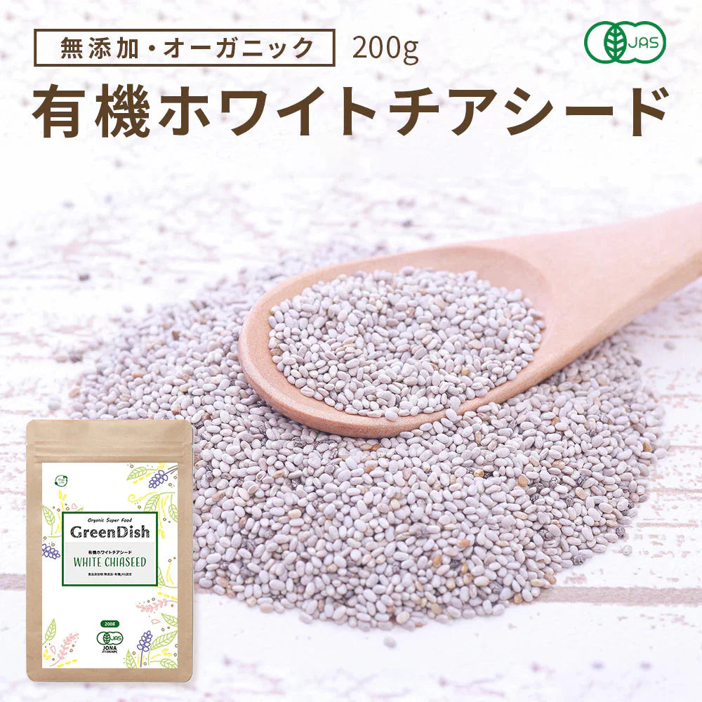 GreenDish 有機ホワイトチアシード サプリ スーパーフード 200g