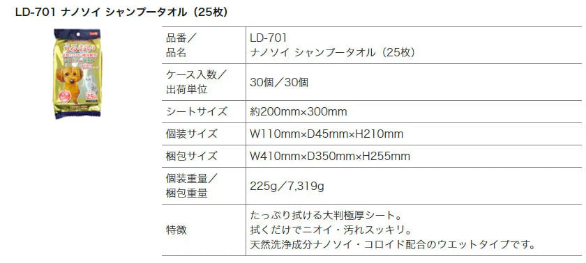 【25枚x30個】ペット用 シャンプータオル ナノソイ・コロイド