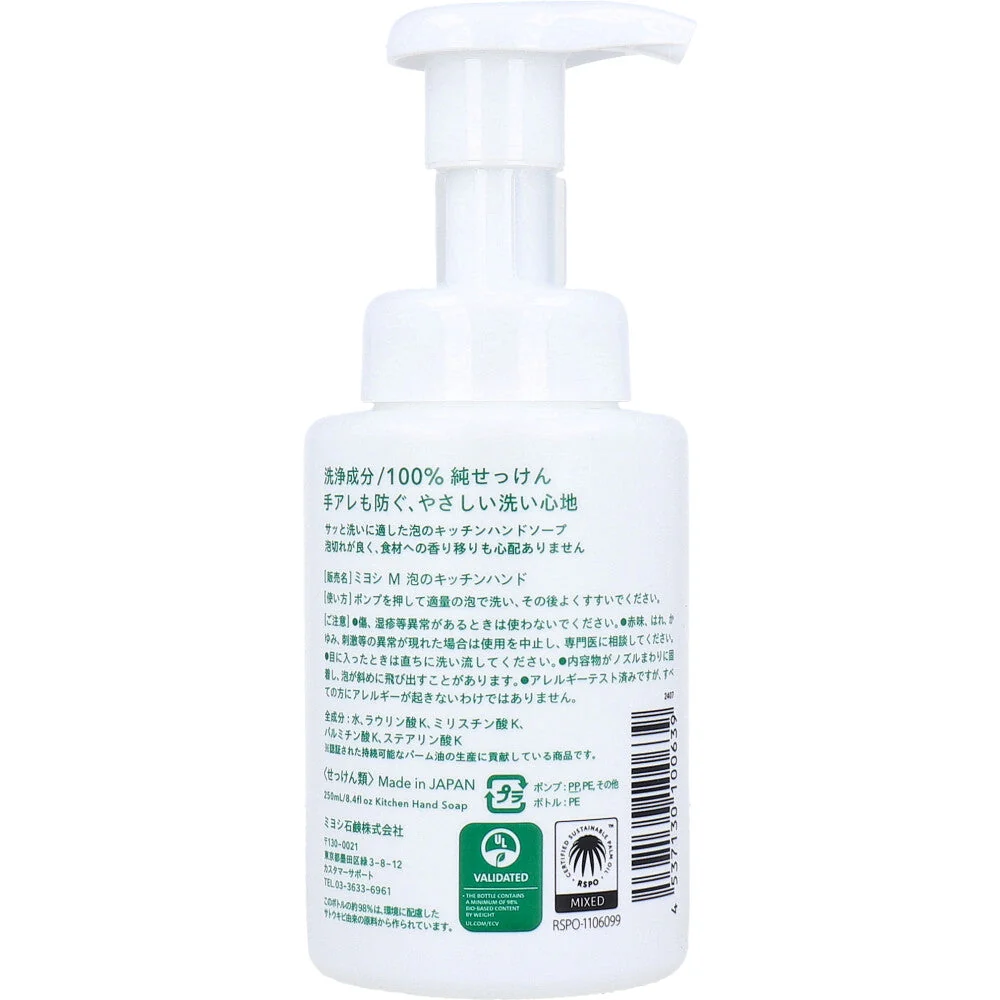 お得な10本セット 泡ハンドソープ ミヨシ石鹸 無添加 泡のキッチン ハンドソープ 本体 250mL X10本