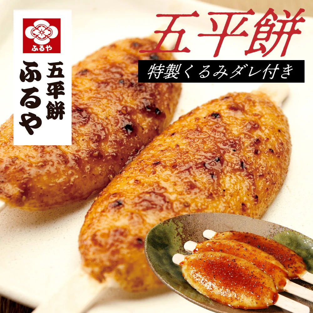 五平餅 3本 ふるや 岐阜 郷土料理【常温】五平もち ごへい餅 ごへい 五平 メール便 お取り寄せ 食品 グルメ ギフト お土産 プレゼント 贈答 和菓子 郷土料理 岐阜県 送料無料