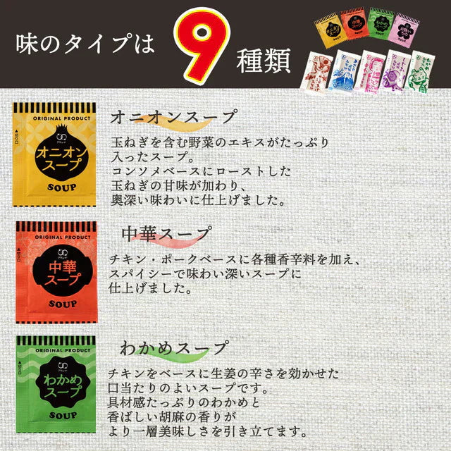 【大容量】【福袋】スープ&生味噌汁全9種類50個セット(国内製造品)!