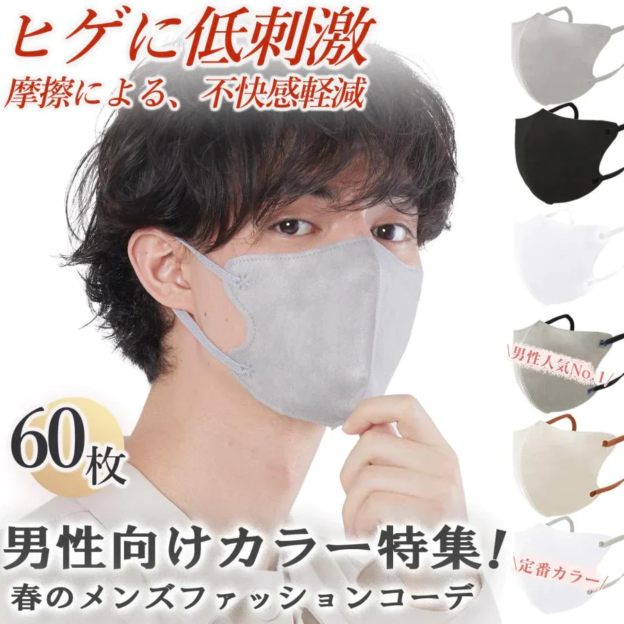 \最終値下げ60枚/ ブラックマスク 3dマスク cicibella 男性人気カラー優選 通気性改良 マスク 3d 小顔マスク シシベラ メンズマスク 不織布 男性用 女性用 使い捨てマスク 花粉 血色マスク 小顔マスク 大容量マスク 立体マスク バイカラー 男性人気 口元の空間確保