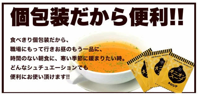 オニオンスープ 100食セット スープ ネコポス