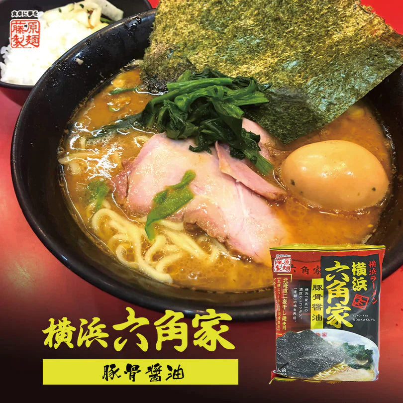 横浜ラーメン六角家 豚骨醤油【1人前×2袋セット】乾麺 藤原製麺 家系 有名店