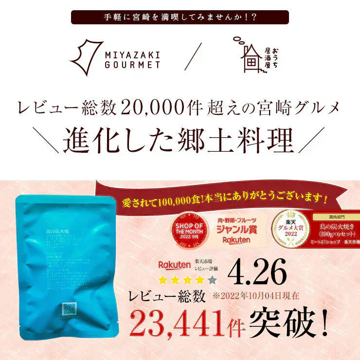 鶏の炭火焼き 100gx6 ミックス(塩2たれ2ガリペパ2)