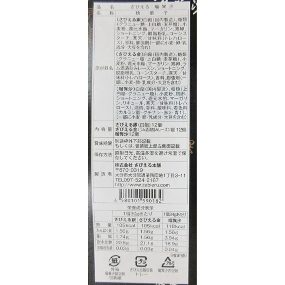 ざびえる本舗 「大分銘菓詰合せ 36個入 (ざびえる(金12個、銀12個 /計24個)、瑠異沙12個)」【送料込み】