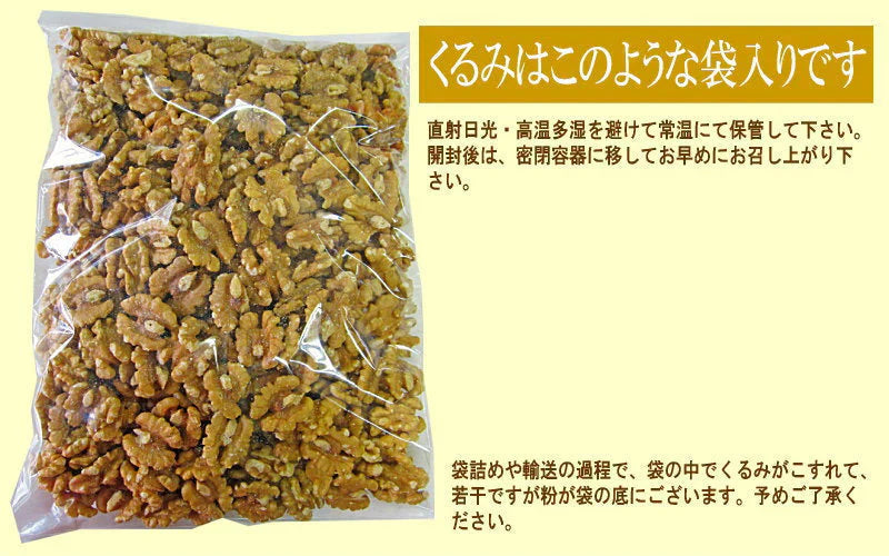クルミ 700g(0.7kg)×1袋 無添加 無塩 生くるみ ナッツ 訳あり 割れ・欠け混み
