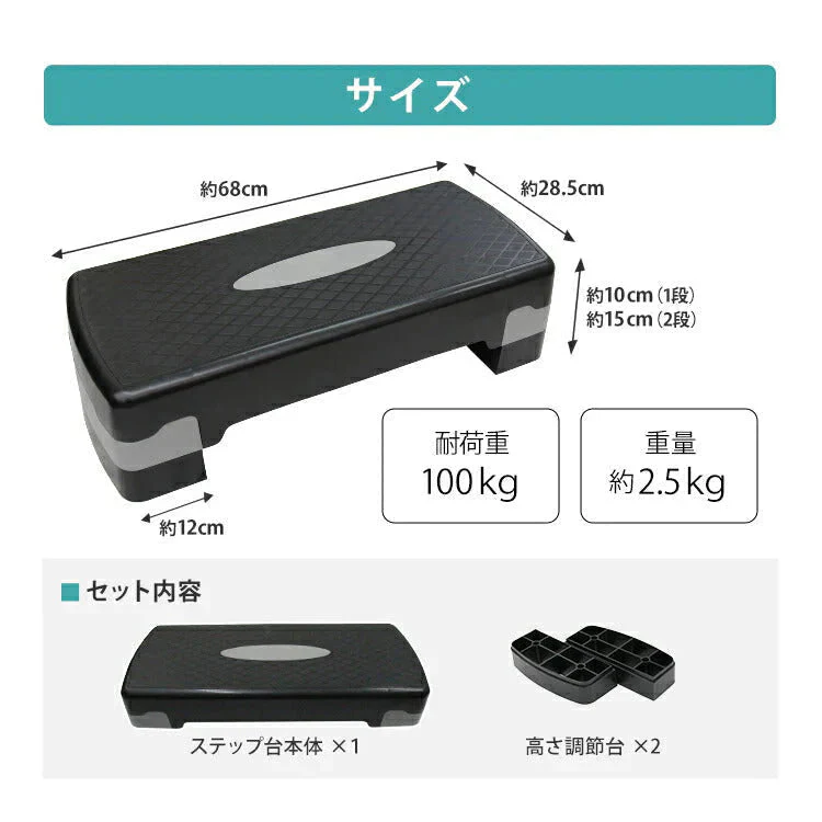【ブラック】ステップ台 踏み台昇降 エクササイズ トレーニング 高さ調整 2段 耐荷重100kg 踏み台 昇降台 高さ調節 エアロビクスステップ エアロビクス スローステップ ステッパー 昇降運動 ダイエット 筋トレ ステッパー 有酸素運動 健康器具