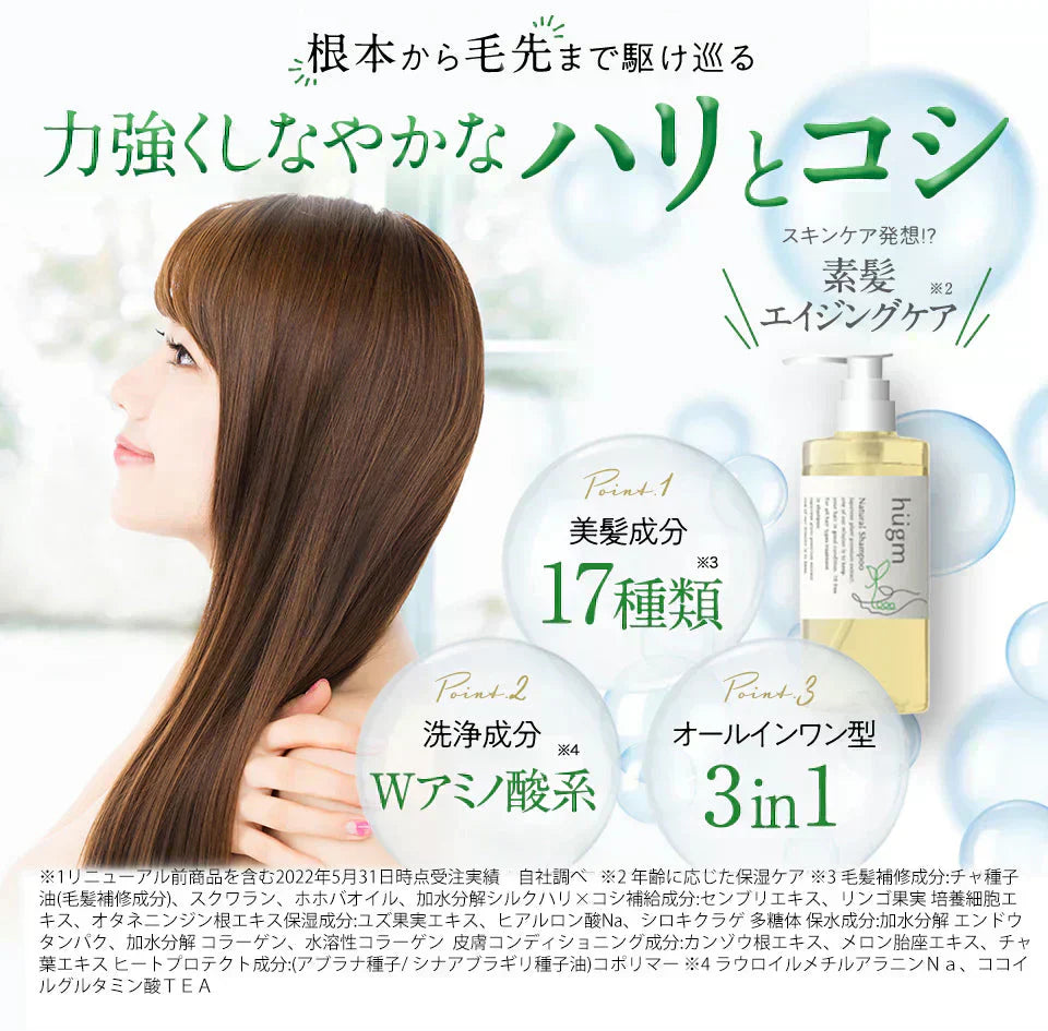 <97787>hugm ハグム ナチュラルシャンプー ( 茶の実オイル 椿オイル オールインワン ノンシリコン ノンパラベン 子ども ママ  )