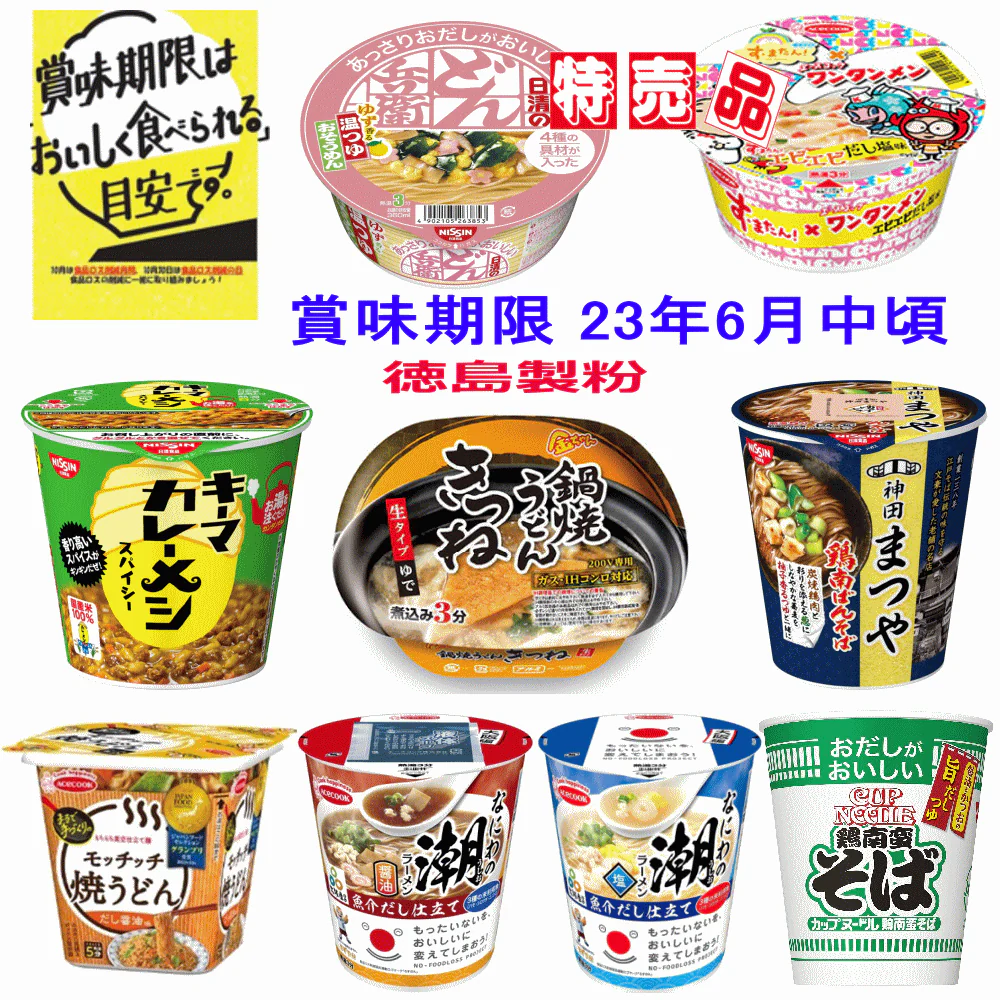 訳あり特価 日清食品 エースコック 徳島製粉 レギュラーサイズ カップ麺 24個 おまかせセット