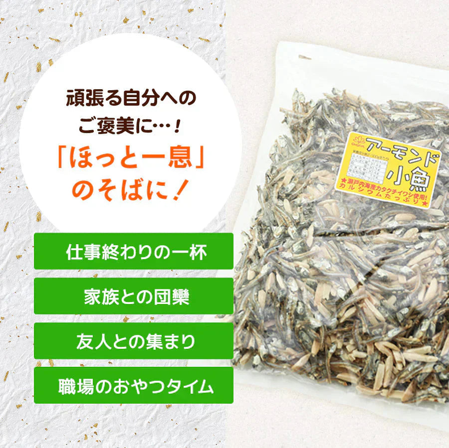 330g アーモンド小魚