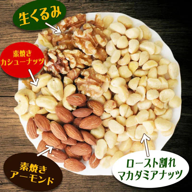 【マカダミアナッツ50%配合】 ミックスナッツ 250g×1袋 無塩・無添加 割れマカダミアナッツ(小粒) 素焼きアーモンド 生 くるみ ロースト カシューナッツ 製菓材料 ナッツ おつまみ おやつ 送料無料 メール便限定【プチプラ特集】