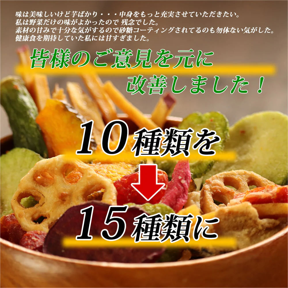 【230g×6セット】15種類の野菜チップス 1380g 野菜スナック 乾燥野菜 おやつ お菓子 スナック菓子 ドライフルーツ 芋けんぴ さつまいもチップス 子供 おすすめ 人気