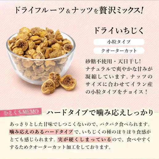 いちじくとバナナ入りラッキーミックスナッツ600g イラン産小粒いちじく 甘熟王 バナナの王様 ミックスナッツ トレイルミックス