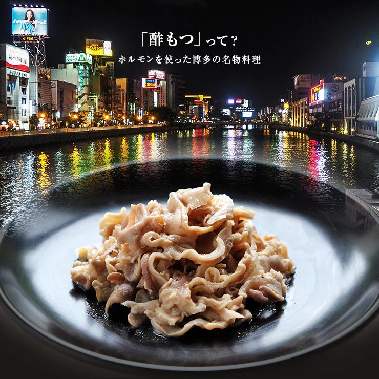 酢もつ たれ付き お肉のおつまみ 60g×2
