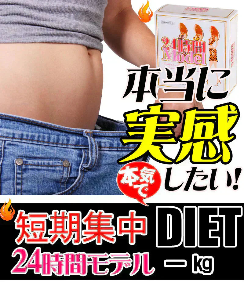 【24時間モデル・30包約1ヵ月分 】本気ダイエット 短期集中-10kg ダイエット専用 サプリメント くびれ美人 痩せない方の為のサプリ むくみ ダイエット効果 サプリ 減量 激やせ 激減 痩せる やせる 燃やす 短期減量 短期ダイエット スリムサポート 美ボディダイエットサプリメント 生酵素 酵素 燃焼 燃焼系 コレウスフォルスコリ フォルスコリン フォルスコリ おすすめ 人気 ランキング 効果 強力 最強 国産サプリ