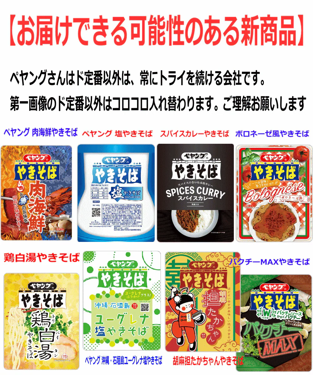 【SDGs】【限定販売】ペヤング レギュラーサイズ ヌードルと焼きそば各種の15食セット 関東圏送料無料