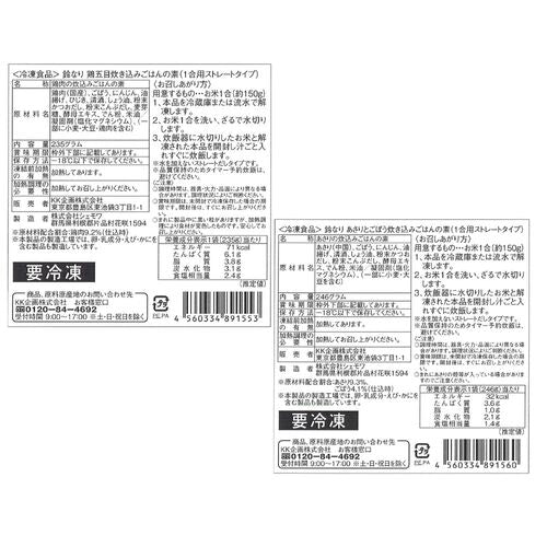 東京 新宿荒木町 日本料理 「鈴なり」 炊き込みご飯2種セット (鶏五目、あさりとごぼう)